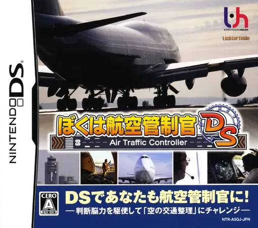 Boku wa Koukuu Kanseikan DS - Air Traffic Controller (Japan)